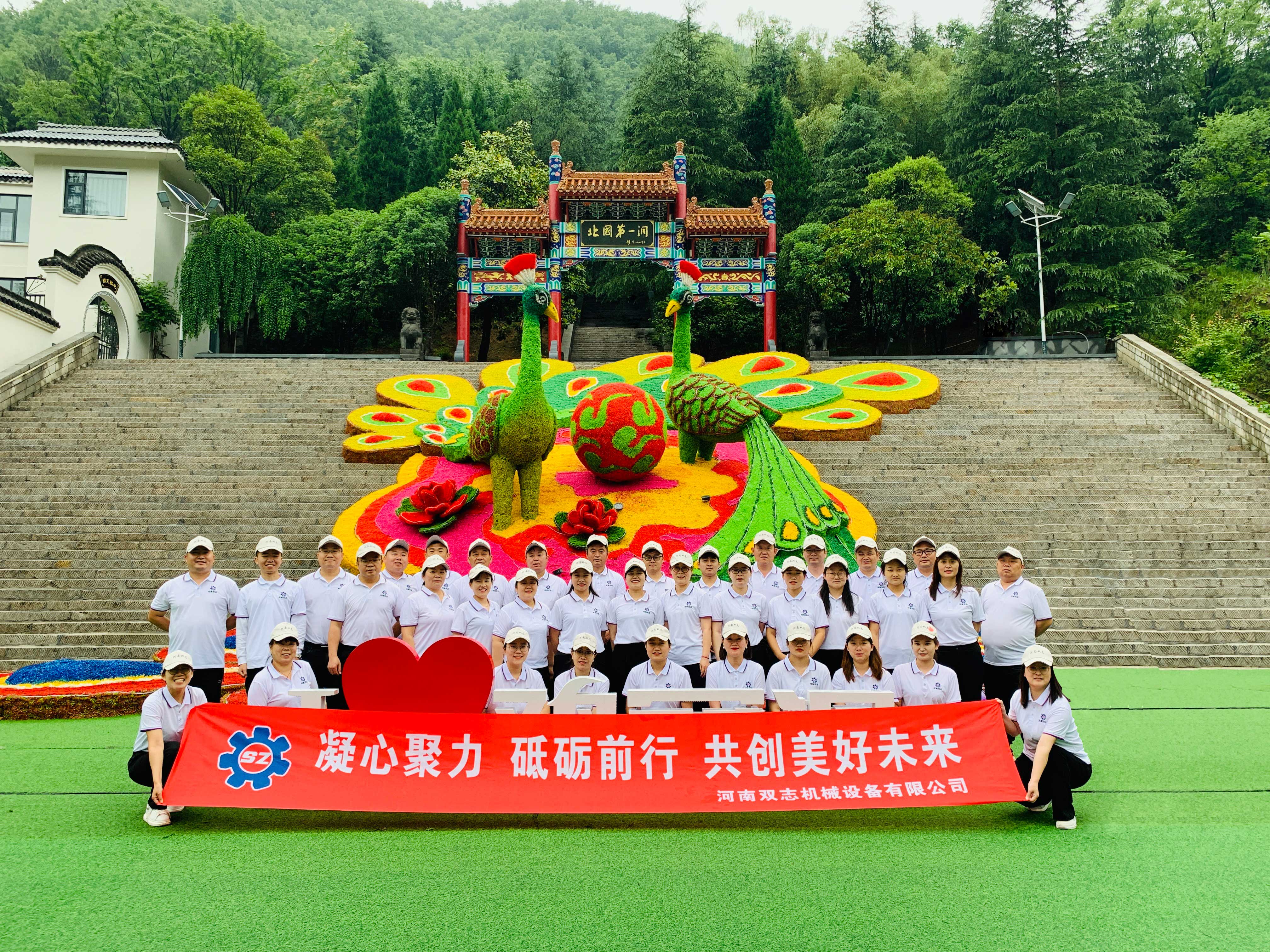 人在一起叫聚會(huì),心在一起叫團(tuán)隊(duì)。河南雙志團(tuán)建活動(dòng)圓滿結(jié)束_河南雙志